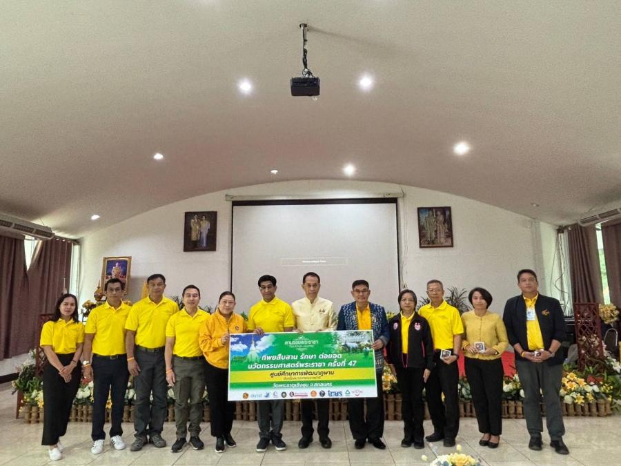 ทิพยสืบสาน รักษา ต่อยอด นวัตกรรมศาสตร์พระราชา ครั้งที่ 47 ทิพยสืบสาน รักษา ต่อยอด นวัตกรรมศาสตร์พระราชา ครั้งที่ 47