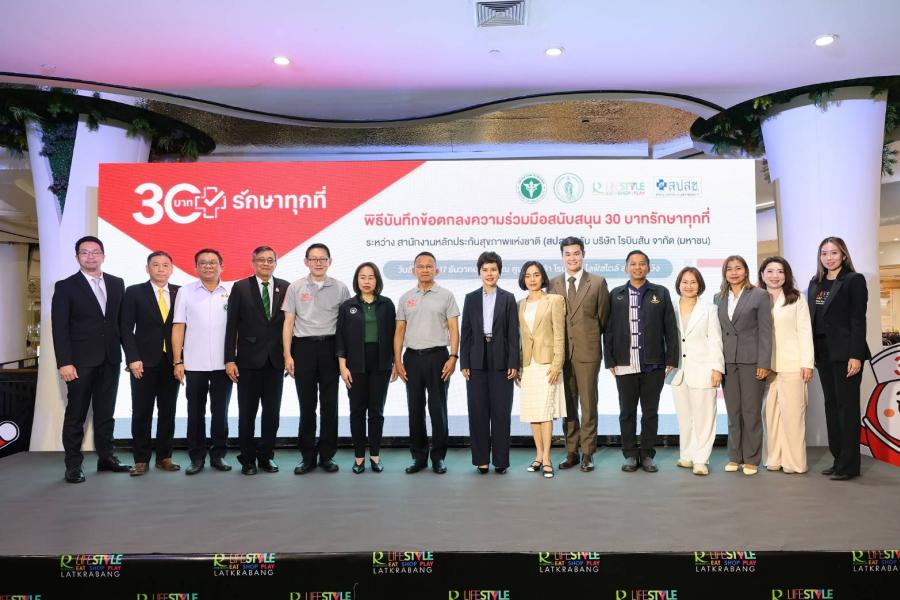 สปสช. รวมพลังกับโรบินสันไลฟ์สไตล์ ในเครือเซ็นทรัล รีเทล  ร่วมลงนามสนับสนุนพื้นที่ในศูนย์การค้าฯ ให้บริการ 30 บาทรักษาทุกที่  ยกระดับการเข้าถึงแพทย์สาธารณสุขแก่คนไทยทุกคนทั่วประเทศ