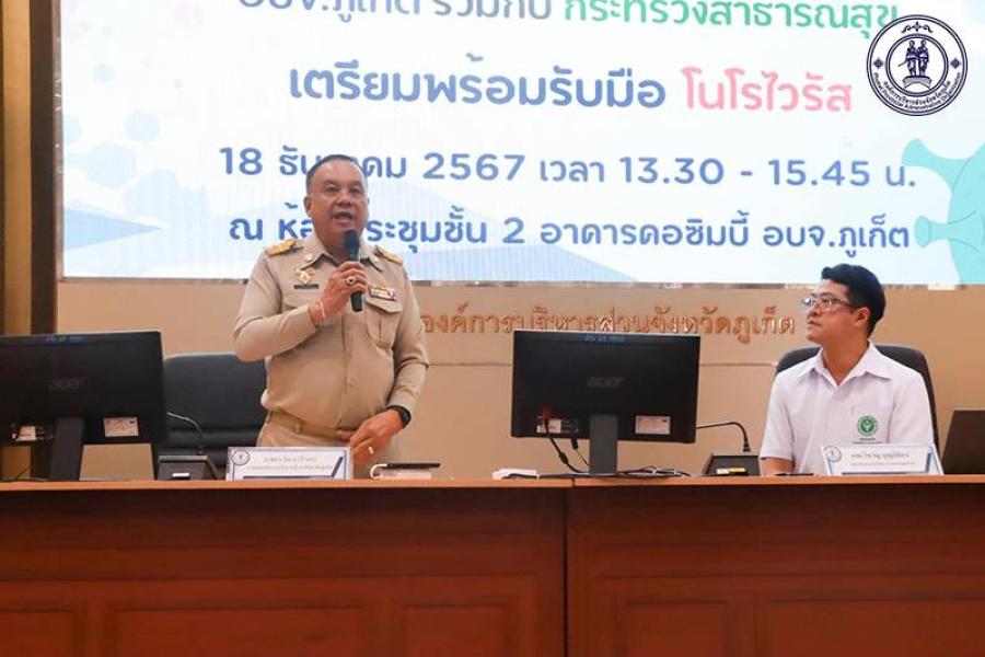 สาธารณสุข ยกระดับเตรียมแผนรับมือสถานการณ์ “โนโรไวรัส” ระบาด สาธารณสุข ยกระดับเตรียมแผนรับมือสถานการณ์ “โนโรไวรัส” ระบาด