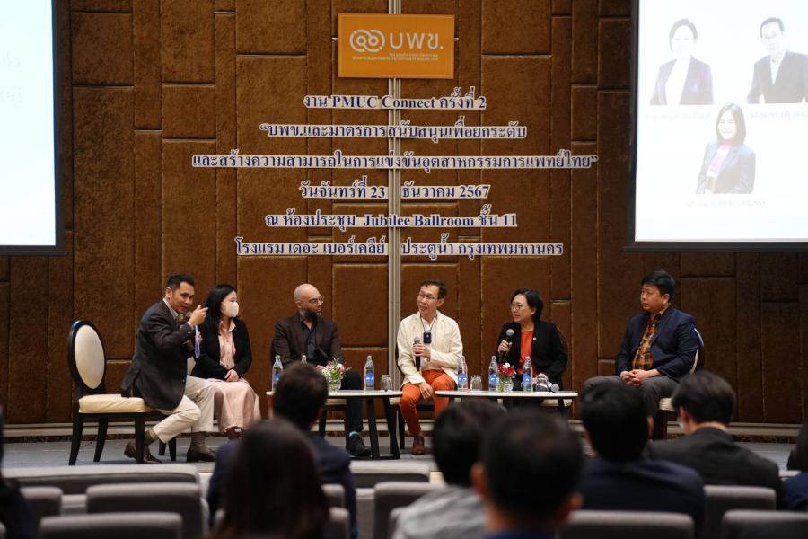 อว. - บพข. จัดงาน “PMUC CONNECT ครั้งที่ 2” เชื่อมเครือข่ายวิจัย ขับเคลื่อนอุตสาหกรรมการแพทย์ไทย อว. - บพข. จัดงาน “PMUC CONNECT ครั้งที่ 2” เชื่อมเครือข่ายวิจัย ขับเคลื่อนอุตสาหกรรมการแพทย์ไทย
