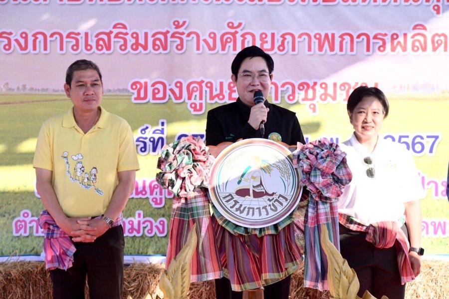 รมช.อัครา จัดใหญ่! นำเทคโนโลยีลดต้นทุนการผลิตข้าวสู่ชาวพะเยา พร้อมปรับแปลงข้าวตำบลสันป่าม่วงกว่า 78 ไร่ ปลูกข้าวสรรพสี ออกแบบด้วยลายไดโนเสาร์และนกยูงคอเขียวไทย เร่งยกระดับรายได้เกษตรกร และเป็นแหล่งท่องเที่ยวเชิงเกษตรของ จ.พะเยา มกราคม 68 นี้ รมช.อัครา จัดใหญ่! นำเทคโนโลยีลดต้นทุนการผลิตข้าวสู่ชาวพะเยา พร้อมปรับแปลงข้าวตำบลสันป่าม่วงกว่า 78 ไร่ ปลูกข้าวสรรพสี ออกแบบด้วยลายไดโนเสาร์และนกยูงคอเขียวไทย เร่งยกระดับรายได้เกษตรกร และเป็นแหล่งท่องเที่ยวเชิงเกษตรของ จ.พะเยา มกราคม 68 นี้
