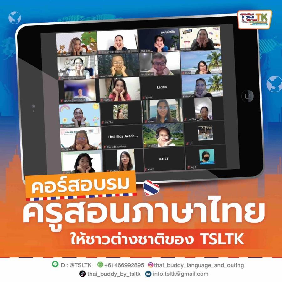อาชีพครูสอนภาษาไทยให้ชาวต่างชาติออนไลน์ งานสนุก แถมรายได้ไม่ธรรมดา อาชีพครูสอนภาษาไทยให้ชาวต่างชาติออนไลน์ งานสนุก แถมรายได้ไม่ธรรมดา