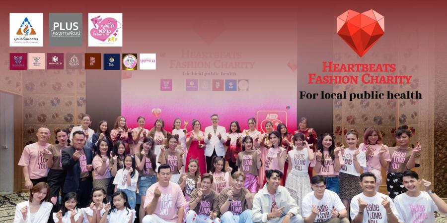 RED CINDERELLA จัดแฟชั่นการกุศล ’’Heartbeats Fashion Charity 2024’’ กระตุ้นรักกระตุกหัวใจ พร้อมมอบรางวัลเกียรติยศ ’’Mom Prestige ’’ ยกย่องแม่ผู้สร้างแรงบันดาลใจ RED CINDERELLA จัดแฟชั่นการกุศล ’’Heartbeats Fashion Charity 2024’’ กระตุ้นรักกระตุกหัวใจ พร้อมมอบรางวัลเกียรติยศ ’’Mom Prestige ’’ ยกย่องแม่ผู้สร้างแรงบันดาลใจ