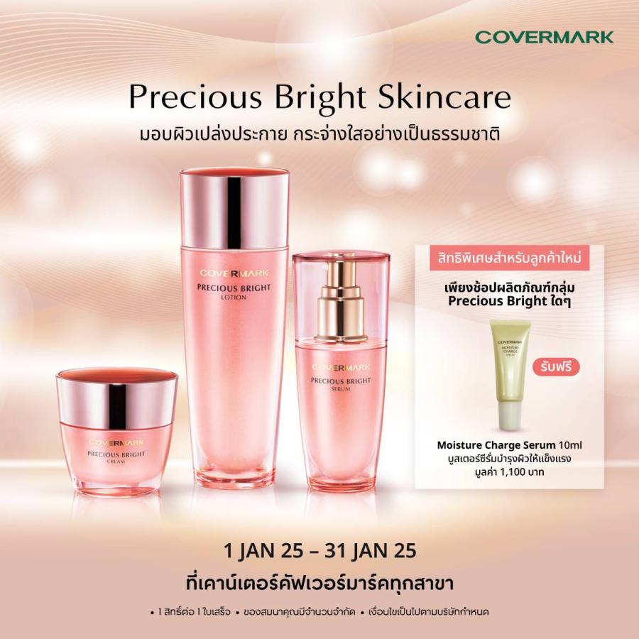 COVERMARK จัด Precious Bright Promotion ต้อนรับลูกค้าใหม่ COVERMARK จัด Precious Bright Promotion ต้อนรับลูกค้าใหม่