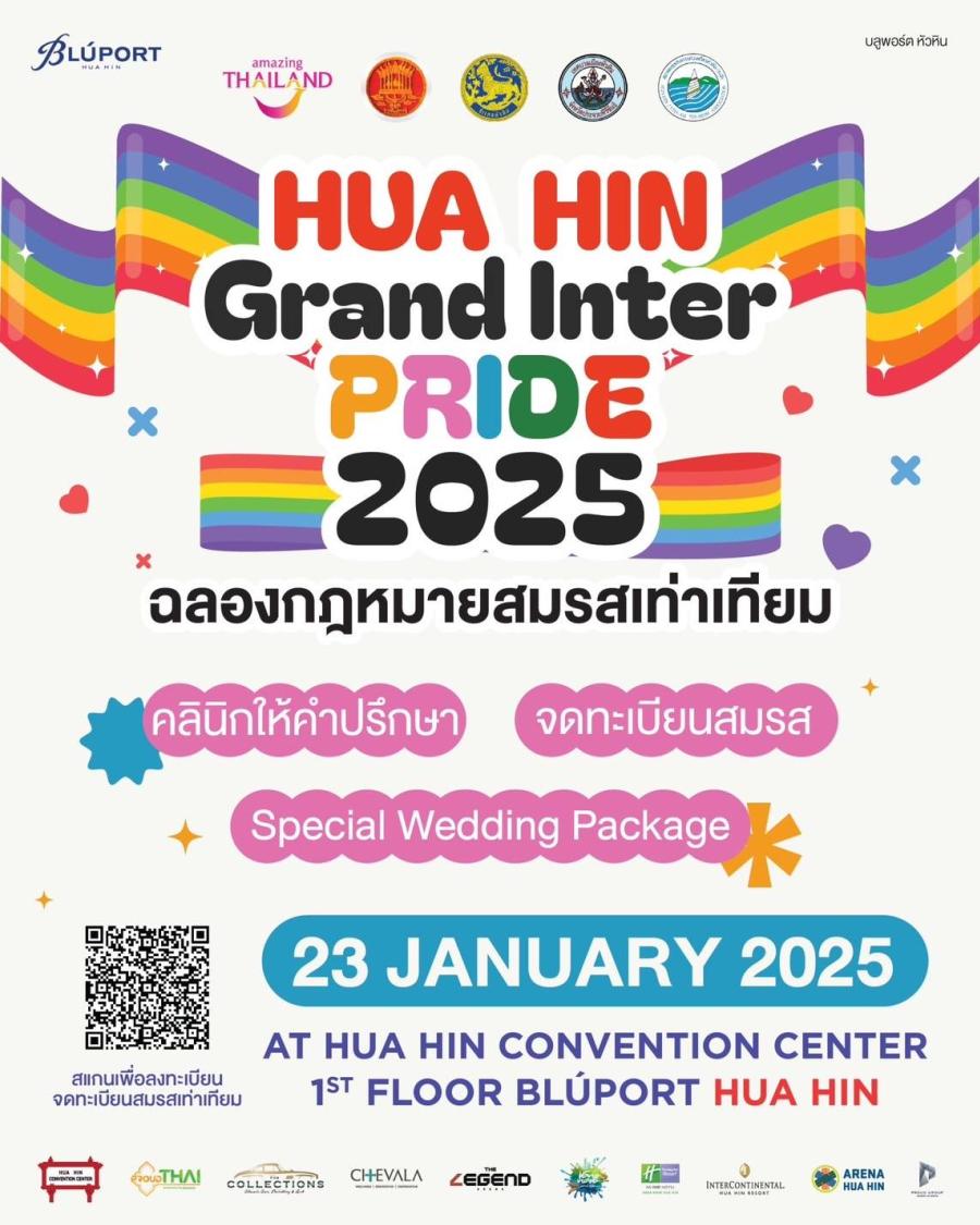   ครั้งแรกในไทย! หัวหิน บันทึกประวัติศาสตร์ “Hua Hin Grand Inter Pride 2025”  เฉลิมฉลองกฎหมายสมรสเท่าเทียม พร้อมจดทะเบียนสมรส LGBTQIAN+  และรับแพ็กเกจฮันนีมูนสุดโรแมนติก 23 ม.ค.นี้