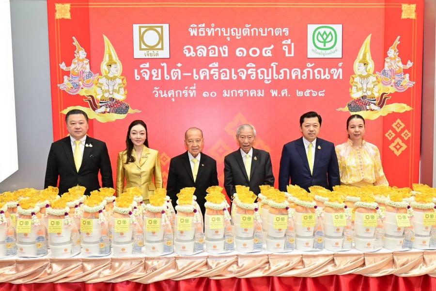 เครือเจริญโภคภัณฑ์ ต้อนรับศักราชใหม่ จัดพิธีทำบุญตักบาตรและเจริญพระพุทธมนต์ เนื่องในโอกาสฉลองครบรอบ 104 ปี ของบริษัทในกลุ่มเจียไต๋และบริษัทในเครือเจริญโภคภัณฑ์ เครือเจริญโภคภัณฑ์ ต้อนรับศักราชใหม่ จัดพิธีทำบุญตักบาตรและเจริญพระพุทธมนต์ เนื่องในโอกาสฉลองครบรอบ 104 ปี ของบริษัทในกลุ่มเจียไต๋และบริษัทในเครือเจริญโภคภัณฑ์