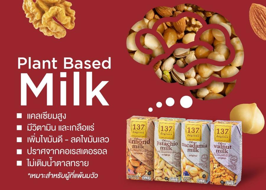 137 ดีกรี® ส่งมอบสุขภาพดีๆ ต้อนรับปีใหม่ ดันเทรนด์อาหารอ 137 ดีกรี® ส่งมอบสุขภาพดีๆ ต้อนรับปีใหม่ ดันเทรนด์อาหารอ