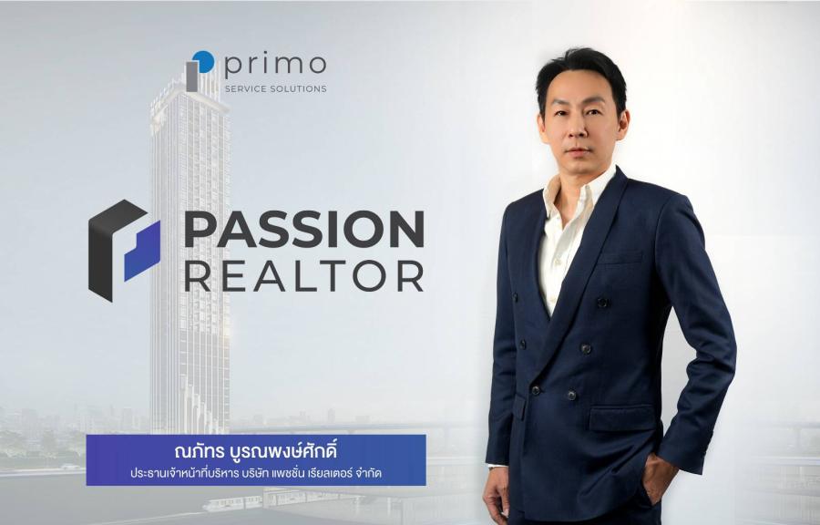 พรีโม ตั้ง “คุณหมู-ณภัทร บูรณะพงษ์ศักดิ์” ขึ้น CEO นำทัพ Passion Realtor โบรกเกอร์อสังหาฯ ประเดิมงานขายคอนโดลักซ์ชัวรี่ภูเก็ต-EEC พรีโม ตั้ง “คุณหมู-ณภัทร บูรณะพงษ์ศักดิ์” ขึ้น CEO นำทัพ Passion Realtor โบรกเกอร์อสังหาฯ ประเดิมงานขายคอนโดลักซ์ชัวรี่ภูเก็ต-EEC