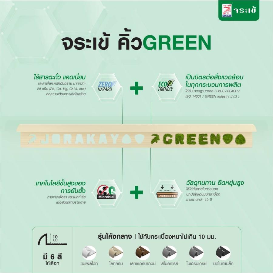 “จระเข้” จับเทรนด์ “อสังหาฯ กรีน” เปิดตัว “จระเข้ คิ้ว GREEN” นวัตกรรม GPVC คิ้ว พีวีซี ไร้สารอันตรายเจ้าแรกเมืองไทย เดินหน้าพลิกโฉมวงการก่อสร้างใส่ใจสิ่งแวดล้อม เผยผู้บริโภคชาวไทยพร้อมปรับเพื่อโลกยั่งยืน “จระเข้” จับเทรนด์ “อสังหาฯ กรีน” เปิดตัว “จระเข้ คิ้ว GREEN” นวัตกรรม GPVC คิ้ว พีวีซี ไร้สารอันตรายเจ้าแรกเมืองไทย เดินหน้าพลิกโฉมวงการก่อสร้างใส่ใจสิ่งแวดล้อม เผยผู้บริโภคชาวไทยพร้อมปรับเพื่อโลกยั่งยืน
