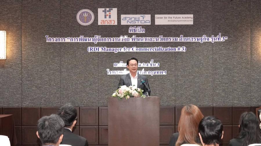 สกสว. - สวทช. รุกปั้นกลุ่ม “ผู้จัดการงานวิจัยและนวัตกรรม” หนุนระบบบุคลากร  วิทย์ไทยเข้มแข็ง พร้อมจัดการงานวิจัยไทยให้ใช้ได้จริง   ในหลักสูตร RDI Manager ด้านเศรษฐกิจ รุ่นที่ 3
