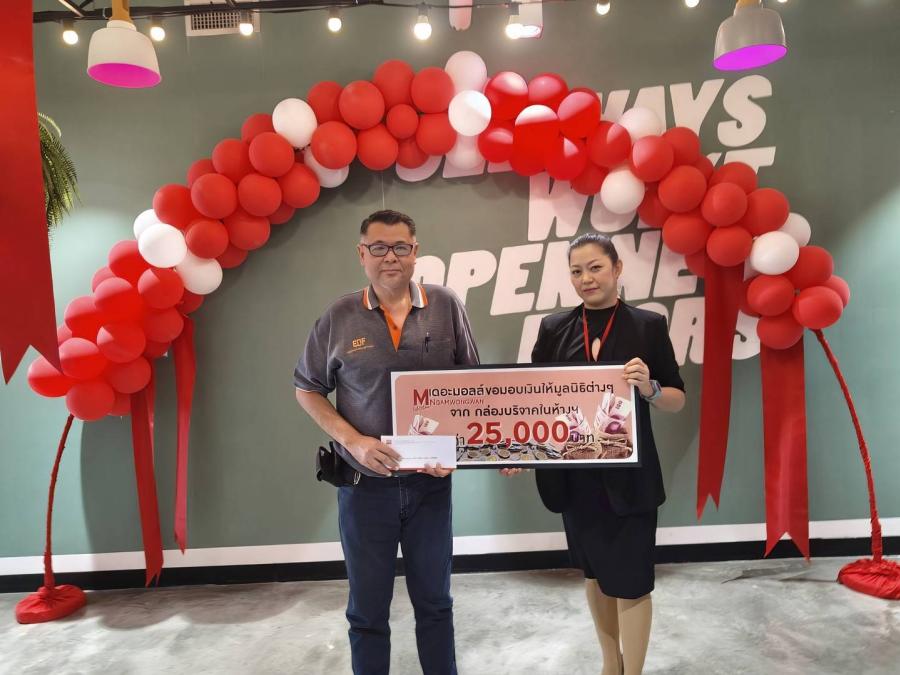 ห้างสรรพสินค้ามอบเงินสนับสนุนทุนนักเรียนยากจนผ่านมูลนิธิ EDF ห้างสรรพสินค้ามอบเงินสนับสนุนทุนนักเรียนยากจนผ่านมูลนิธิ EDF