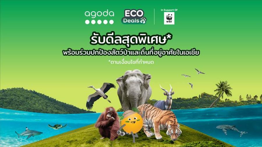 อโกด้ามุ่งพัฒนาโปรแกรม Eco Deals จัดสรรงบประมาณสูงสุดถึง 1.5 ล้านดอลลาร์ เพื่อสนับสนุนโครงการอนุรักษ์ ครอบคลุม 10 ประเทศทั่วเอเชีย ร่วมกับ WWF อโกด้ามุ่งพัฒนาโปรแกรม Eco Deals จัดสรรงบประมาณสูงสุดถึง 1.5 ล้านดอลลาร์ เพื่อสนับสนุนโครงการอนุรักษ์ ครอบคลุม 10 ประเทศทั่วเอเชีย ร่วมกับ WWF