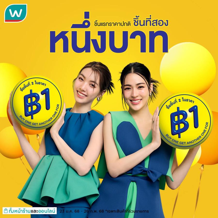  วัตสัน ปล่อยพลังความหวานอีกรอบ! พา หลิง-ออม อวดเคมีสุดฟิน ในฐานะ Friends of Watsons  ด้อมเจ้าความรักเตรียมกดเซฟเลย!