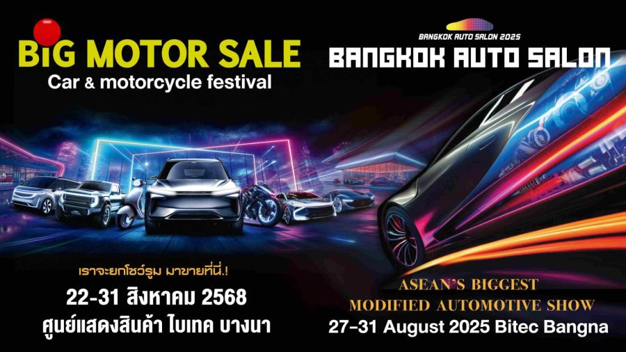 ยานยนต์สแควร์ กรุ๊ป ผู้จัดงานเทศกาลแสดงยานยนต์  BIG  MOTOR  SALE ยินดีจะแจ้งให้ทุกท่านทราบว่าได้ร่วมกับ BANGKOK AUTO SALON