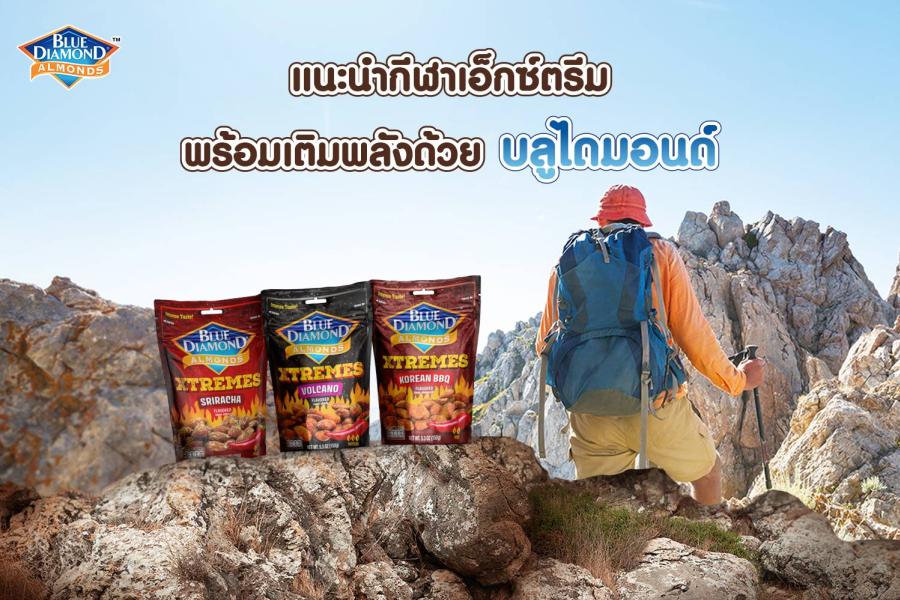 แนะนำกีฬาเอ็กซ์ตรีม สำหรับคนชอบความท้าทาย แล้วเติมพลังด้วย บลูไดมอนด์ เอ็กซตรีม คุณภาพพรีเมียม แนะนำกีฬาเอ็กซ์ตรีม สำหรับคนชอบความท้าทาย แล้วเติมพลังด้วย บลูไดมอนด์ เอ็กซตรีม คุณภาพพรีเมียม