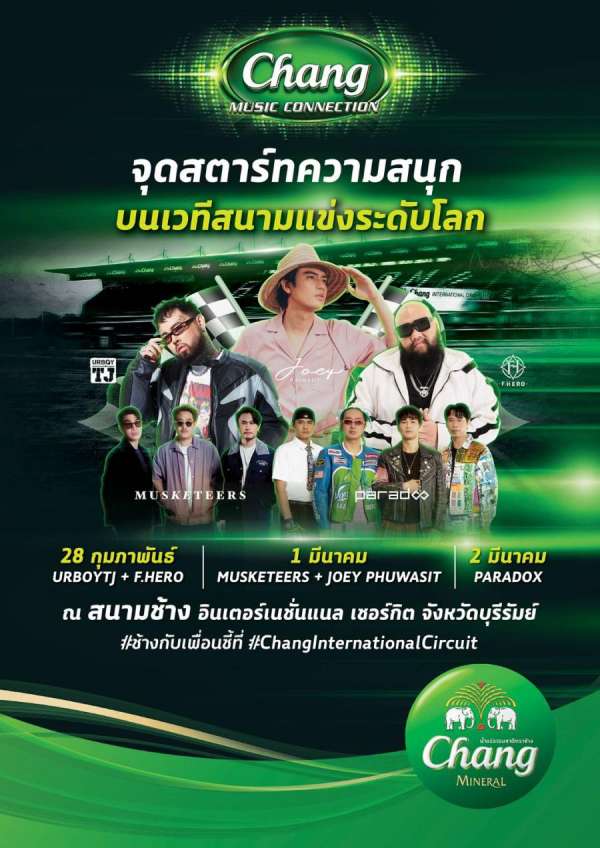 โมโตจีพีวิถีไทย ชู“มอเตอร์สปอร์ต เฟสติวัล” ไลน์อัพศิลปินดัง-กิจกรรมคุณภาพ 3 วัน กระหึ่มโลก   