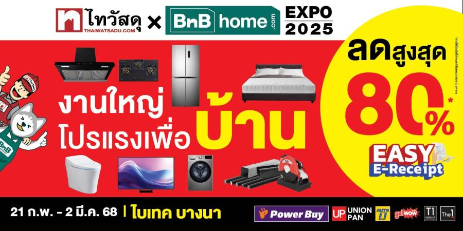 “ไทวัสดุ x บีเอ็นบี โฮม เอ็กซ์โป 2025” มหกรรมลดราคาสินค้าวัสดุก่อสร้างและสินค้าเพื่อบ้าน ลดหนักทั้งฮอลล์ สูงสุด 80 % พร้อมช้อปโค้งสุดท้าย Easy E-Receipt ลดหย่อนภาษีสูงสุด 50000 บาท รับฟรี คูปองส่วนลดเพิ่มสูงสุด 50000 บาท และลุ้นรางวัลรวมมูลค่า 400000 บาท 21 ก.พ.- 2 มี.ค. 68 ณ ไบเทค บางนา “ไทวัสดุ x บีเอ็นบี โฮม เอ็กซ์โป 2025” มหกรรมลดราคาสินค้าวัสดุก่อสร้างและสินค้าเพื่อบ้าน ลดหนักทั้งฮอลล์ สูงสุด 80 % พร้อมช้อปโค้งสุดท้าย Easy E-Receipt ลดหย่อนภาษีสูงสุด 50000 บาท รับฟรี คูปองส่วนลดเพิ่มสูงสุด 50000 บาท และลุ้นรางวัลรวมมูลค่า 400000 บาท 21 ก.พ.- 2 มี.ค. 68 ณ ไบเทค บางนา