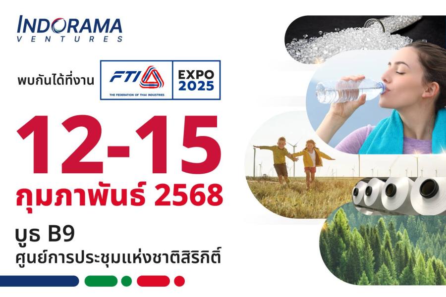 อินโดรามา เวนเจอร์ส นำเสนอนวัตกรรมความยั่งยืนในงาน FTI Expo 2025 ภายใต้แนวคิด “Indispensable Chemistry” อินโดรามา เวนเจอร์ส นำเสนอนวัตกรรมความยั่งยืนในงาน FTI Expo 2025 ภายใต้แนวคิด “Indispensable Chemistry”
