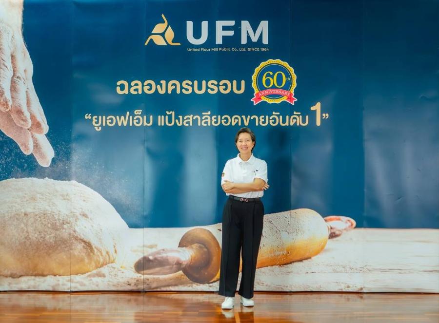 UFM ฉลองครบรอบ 60ปี จัดงาน “UFM Food Fair” UFM ฉลองครบรอบ 60ปี จัดงาน “UFM Food Fair”