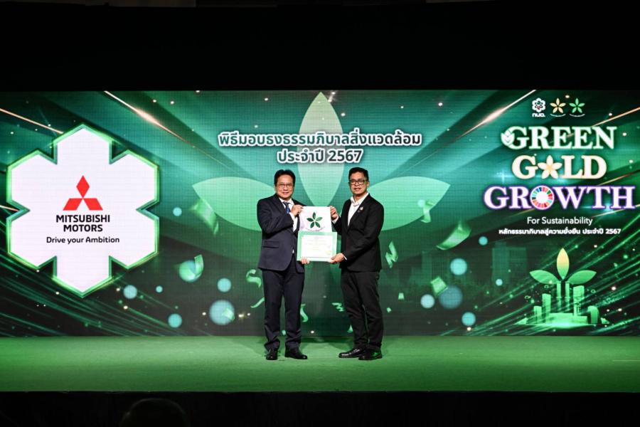 มิตซูบิชิ มอเตอร์ส ประเทศไทย โรงงาน 3 รับรางวัลใบประกาศเกียรติคุณ ธงขาวดาวเขียว ประจำปี 2567 จากการนิคมอุตสาหกรรมแห่งประเทศไทย