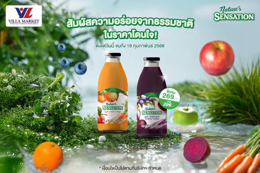 โปรปังพร้อมเสิร์ฟ! น้ำผักผลไม้ เนเจอร์ เซ็นเซชั่น ชวนสัมผัสความอร่อยจากธรรมชาติในราคาโดนใจ โปรปังพร้อมเสิร์ฟ! น้ำผักผลไม้ เนเจอร์ เซ็นเซชั่น ชวนสัมผัสความอร่อยจากธรรมชาติในราคาโดนใจ