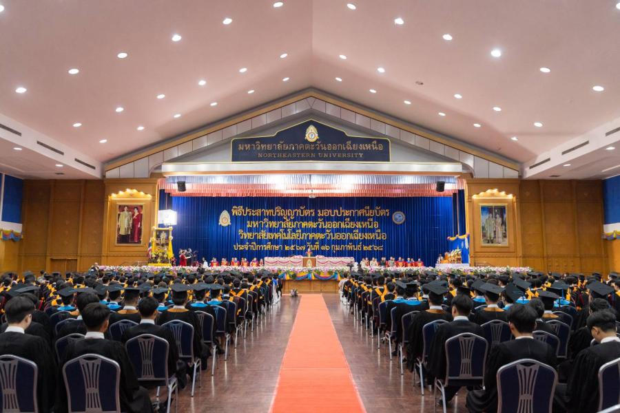 ม.ภาคฯ จ.ขอนแก่น จัดพิธีประสาทปริญญาบัตร มอบประกาศนียบัตร ประจำปีการศึกษา 2567 มหาวิทยาลัยภาคตะวันออกเฉียงเหนือ และ วิทยาลัยเทคโนโลยีภาคตะวันออกเฉียงเหนือ