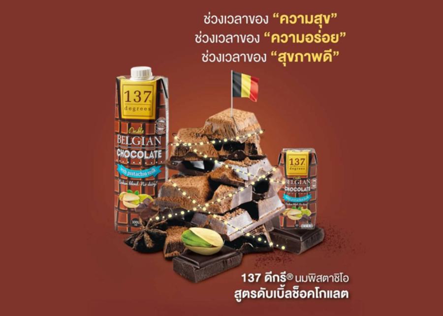‘รักใครให้ดื่มนม’ 137 ดีกรี® เสิร์ฟให้ครบด้วย ‘นมพิสตาชิโอ สูตรดับเบิ้ลช็อกโกแลต’ เติมเต็มความรักด้วยความอร่อย ‘รักใครให้ดื่มนม’ 137 ดีกรี® เสิร์ฟให้ครบด้วย ‘นมพิสตาชิโอ สูตรดับเบิ้ลช็อกโกแลต’ เติมเต็มความรักด้วยความอร่อย