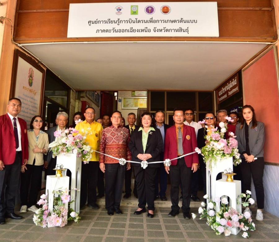 วช. เปิดศูนย์การเรียนรู้โดรนเพื่อการเกษตร ต้นแบบการยกระดับประสิทธิภาพภาคการเกษตรของจังหวัดกาฬสินธุ์ ณ วิทยาลัยเทคนิคกาฬสินธุ์ วช. เปิดศูนย์การเรียนรู้โดรนเพื่อการเกษตร ต้นแบบการยกระดับประสิทธิภาพภาคการเกษตรของจังหวัดกาฬสินธุ์ ณ วิทยาลัยเทคนิคกาฬสินธุ์