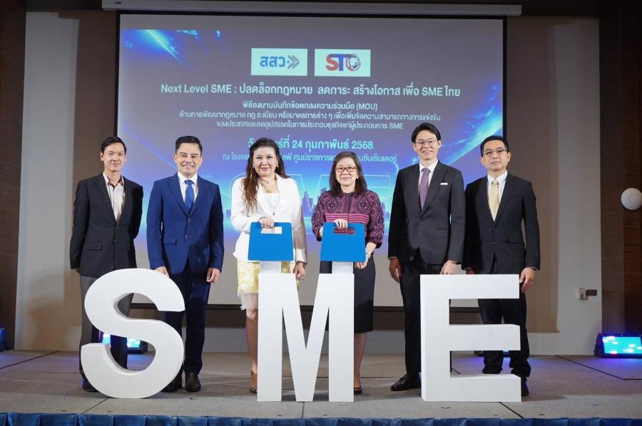 สสว. ผนึกกำลัง สำนักงาน ป.ย.ป. ปลดล็อกกฎหมาย หนุน SME ไทยสู่เวทีโลก สสว. ผนึกกำลัง สำนักงาน ป.ย.ป. ปลดล็อกกฎหมาย หนุน SME ไทยสู่เวทีโลก