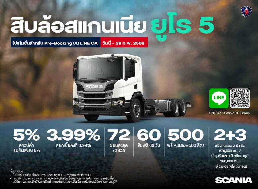 สแกนเนีย ปฏิวัติวงการสิบล้อ ส่งรถ Scania Rigid Euro 5 ลงตลาด ชูจุดเด่นรถบรรทุก 10 ล้อ มาตรฐานยุโรป ประหยัดน้ำมัน ปลอดภัยสูง เป็นมิตรต่อสิ่งแวดล้อม พร้อมเปิดราคาเร้าใจ 3.5 ล้าน เผยผู้ประกอบการสนใจจำนวนมาก สแกนเนีย ปฏิวัติวงการสิบล้อ ส่งรถ Scania Rigid Euro 5 ลงตลาด ชูจุดเด่นรถบรรทุก 10 ล้อ มาตรฐานยุโรป ประหยัดน้ำมัน ปลอดภัยสูง เป็นมิตรต่อสิ่งแวดล้อม พร้อมเปิดราคาเร้าใจ 3.5 ล้าน เผยผู้ประกอบการสนใจจำนวนมาก