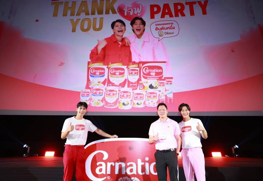 คาร์เนชัน จัดแคมเปญใหญ่  ’’คาร์เนชัน x พี่จอง คัลแลน Thank You ‘ใจฟู’’ Party