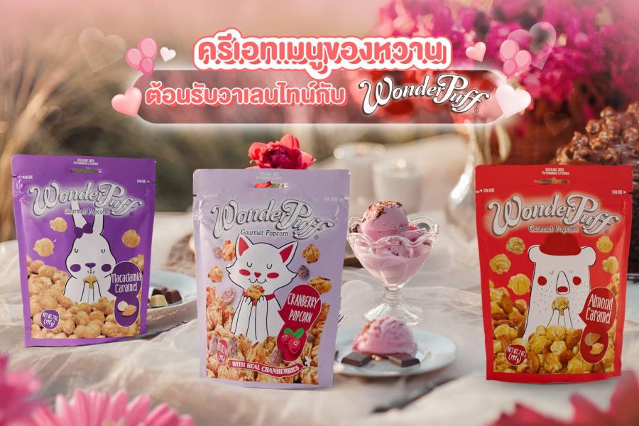 เดอร์พัฟฟ์ พาครีเอทเมนูของหวานต้อนรับวาเลนไทน์แบบฟิน ๆ เดอร์พัฟฟ์ พาครีเอทเมนูของหวานต้อนรับวาเลนไทน์แบบฟิน ๆ