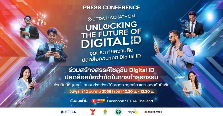 ETDA เตรียมเปิดเวที ETDA Hackathon ‘Unlocking the Future of Digital ID’ จุดประกายอนาคต Digital ID สำหรับนิติบุคคลและคนต่างด้าว ETDA เตรียมเปิดเวที ETDA Hackathon ‘Unlocking the Future of Digital ID’ จุดประกายอนาคต Digital ID สำหรับนิติบุคคลและคนต่างด้าว