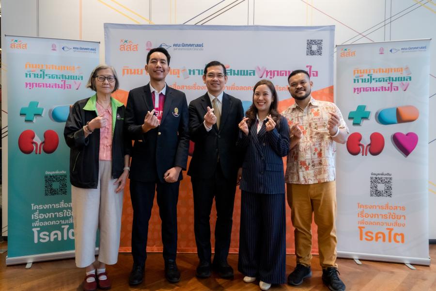สสส. ร่วมกับ จุฬาฯ ร่วมรณรงค์ World Kidney Day สร้างการรับรู้ควบคู่การดูแล เร่งสื่อสารการใช้ยาเพื่อลดความเสี่ยงโรคไต ... สสส. ร่วมกับ จุฬาฯ ร่วมรณรงค์ World Kidney Day สร้างการรับรู้ควบคู่การดูแล เร่งสื่อสารการใช้ยาเพื่อลดความเสี่ยงโรคไต ...