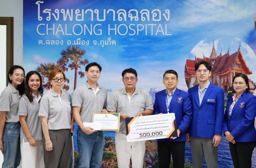 ’’ร่มโพธิ์ พร็อพเพอร์ตี้’’ (The TITLE) มอบเงินสนับสนุนโรงพยาบาลฉลอง จ.ภูเก็ต   