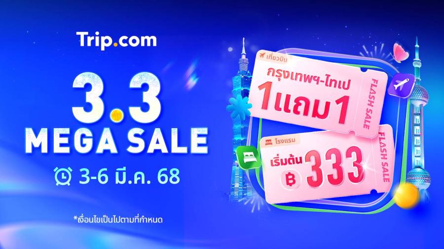 Trip.com จัดแคมเปญใหญ่ ‘3.3 Mega Sale’ ดีลเด็ดตั๋วเครื่องบินซื้อ 1 แถม 1 และ โรงแรมคืนละ 333 บาท Trip.com จัดแคมเปญใหญ่ ‘3.3 Mega Sale’ ดีลเด็ดตั๋วเครื่องบินซื้อ 1 แถม 1 และ โรงแรมคืนละ 333 บาท