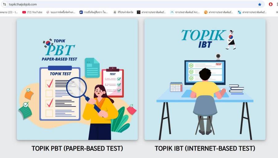 ศูนย์การศึกษาเกาหลี ทำระบบคอมพิวเตอร์ล่มทั้งระบบ ทั้ง 3 สนามสอบ Topik1 และ Topik2 ทั่วประเทศไทย ศูนย์การศึกษาเกาหลี ทำระบบคอมพิวเตอร์ล่มทั้งระบบ ทั้ง 3 สนามสอบ Topik1 และ Topik2 ทั่วประเทศไทย