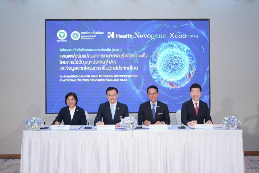 N Health Novogene จับมือ ศิริราชพยาบาล และกรมวิทยาศาสตร์การแพทย์ ร่วมกับ เท็นกุ (Xcoo) บริษัทจากประเทศญี่ปุ่น พัฒนาแพลตฟอร์มแปลผลการกลายพันธุ์ของยีนมะเร็ง โดยใช้ปัญญาประดิษฐ์ (AI) และข้อมูลจากโครงการจีโนมิกส์ประเทศไทย N Health Novogene จับมือ ศิริราชพยาบาล และกรมวิทยาศาสตร์การแพทย์ ร่วมกับ เท็นกุ (Xcoo) บริษัทจากประเทศญี่ปุ่น พัฒนาแพลตฟอร์มแปลผลการกลายพันธุ์ของยีนมะเร็ง โดยใช้ปัญญาประดิษฐ์ (AI) และข้อมูลจากโครงการจีโนมิกส์ประเทศไทย