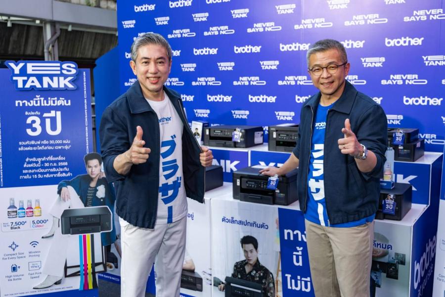 Brother เปิดตัว 6 เครื่องพิมพ์ซีรีส์ใหม่ “Yes Tank” อิงค์แท็งค์ที่ดีที่สุด ดีไซน์เล็ก ครบเครื่อง ฟังก์ชันเพียบ