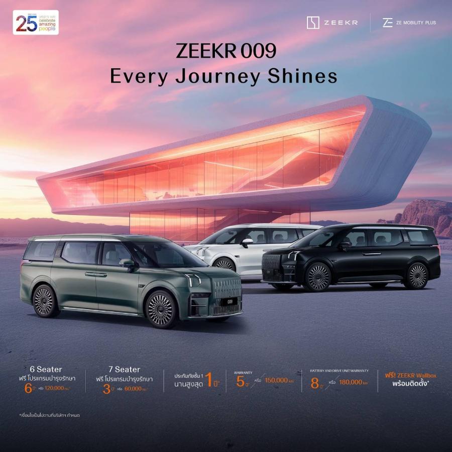 ซีกเกอร์ซีโมบิลิตี้ พลัสชวนสัมผัสประสบการณ์สุดล้ำเหนือระดับ ZEEKR 009 รุ่น 6 และ 7 ระบบควบคุม ZEEKR X เอสยูวีจองหรูรถงานมอเตอร์โชว์ รับข้อเสนอสุดคุ้ม!