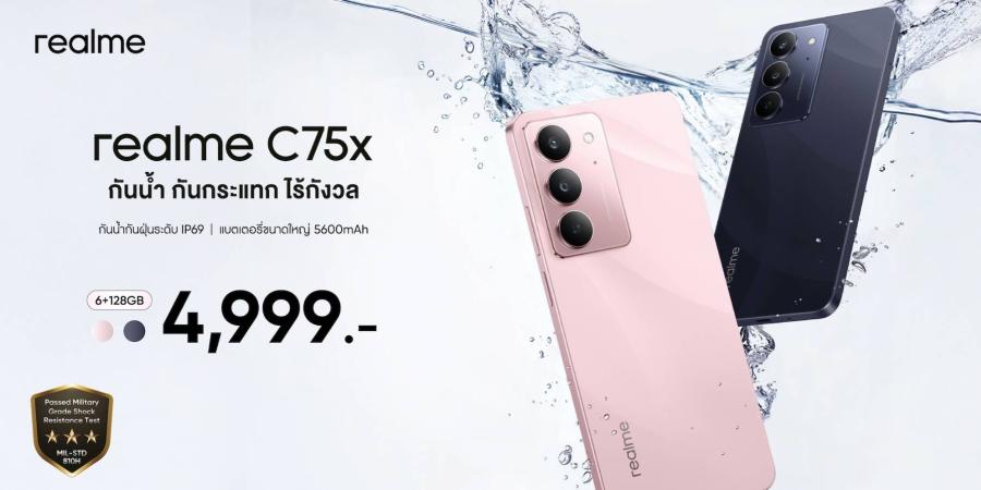 พร้อมรับแรงกระแทก! ต่อยอดความสำเร็จ “บัดเจ็ตโฟนสุดแกร่งแห่งปี”  เปิดราคา “realme C75X” เพียง 4999 บาท   กันน้ำกันฝุ่นที่ IP69 พร้อมสัมผัสบอดี้ที่แข็งแรงทนทานระดับทหาร ด้วย ArmorShell™ Protection และชาร์จไว 45W