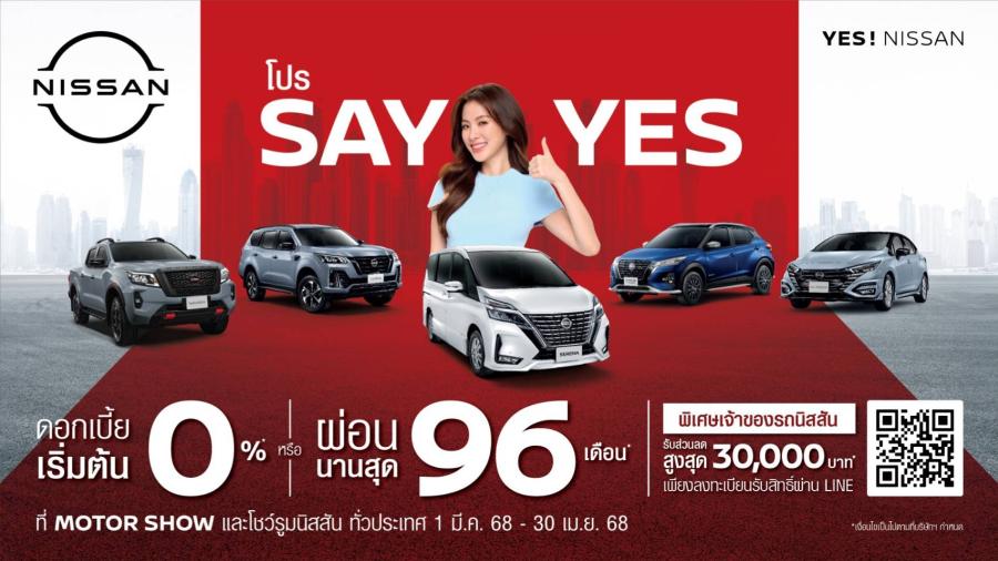 นิสสันเตรียมเปิดตัว “นิสสัน เซเรน่า อี-พาวเวอร์ ใหม่” ที่งานบางกอก อินเตอร์เนชั่นแนล มอเตอร์โชว์ 2025 รถเอ็มพีวีอเนกประสงค์ยอดนิยม ด้วยการขับขี่แบบยานยนต์ไฟฟ้า 100% ที่ตอบสนองได้รวดเร็วทันใจ โดยที่ไม่ต้องเปลี่ยนพฤติกรรมการขับขี่ นิสสันเตรียมเปิดตัว “นิสสัน เซเรน่า อี-พาวเวอร์ ใหม่” ที่งานบางกอก อินเตอร์เนชั่นแนล มอเตอร์โชว์ 2025 รถเอ็มพีวีอเนกประสงค์ยอดนิยม ด้วยการขับขี่แบบยานยนต์ไฟฟ้า 100% ที่ตอบสนองได้รวดเร็วทันใจ โดยที่ไม่ต้องเปลี่ยนพฤติกรรมการขับขี่
