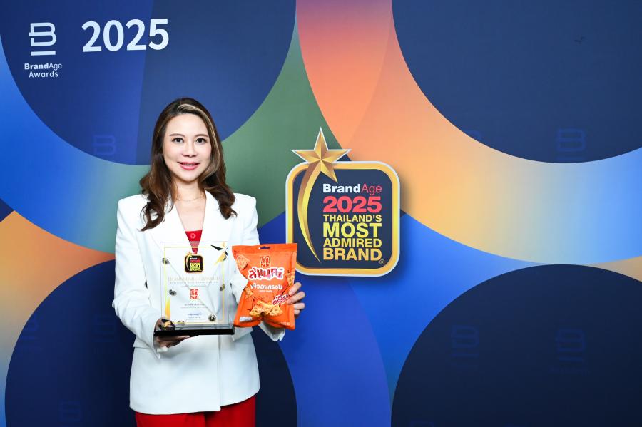 “เจ้าสัว” คว้ารางวัล Thailand’s Most Admired Brand 2025 ต่อเนื่องเป็นปีที่ 3 ครองแชมป์ขนมขบเคี้ยวไทยในใจผู้บริโภค