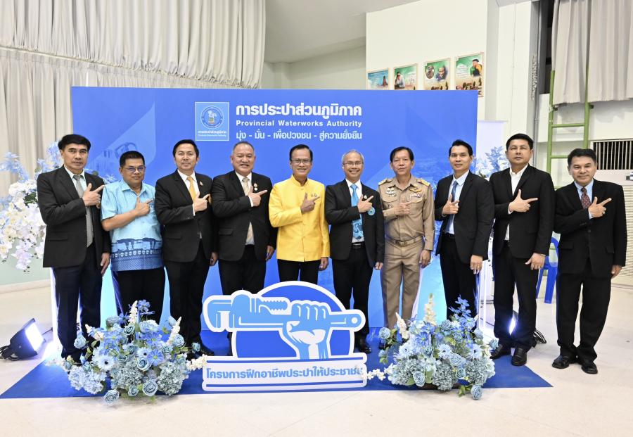 “สอศ. - กปภ. ผนึกกำลัง ปั้นช่างประปามืออาชีพ เสริมทักษะ สร้างรายได้ทั่วประเทศ! “สอศ. - กปภ. ผนึกกำลัง ปั้นช่างประปามืออาชีพ เสริมทักษะ สร้างรายได้ทั่วประเทศ!