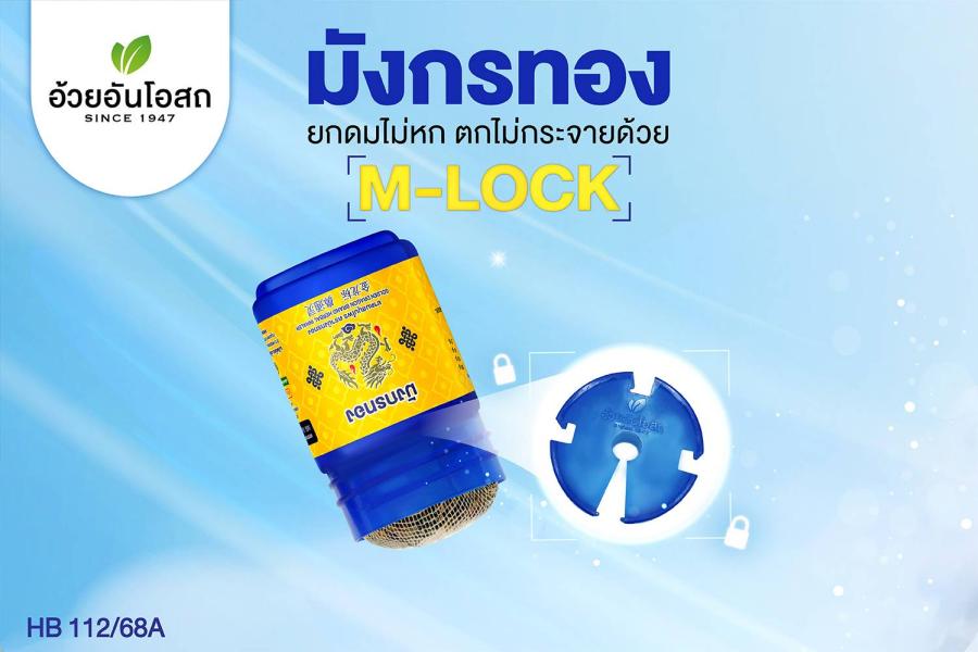 ปรับใหม่สุดว้าว! ’’ยาดมมังกรทอง’’ ชูนวัตกรรม ‘M-Lock’ หอม เย็น ชื่นใจ  มุมไหนไม่มีร่วง พร้อมควง ยาอมมังกรทอง ร่วมแคมเปญ ’’คู่ชี้มียัง’’