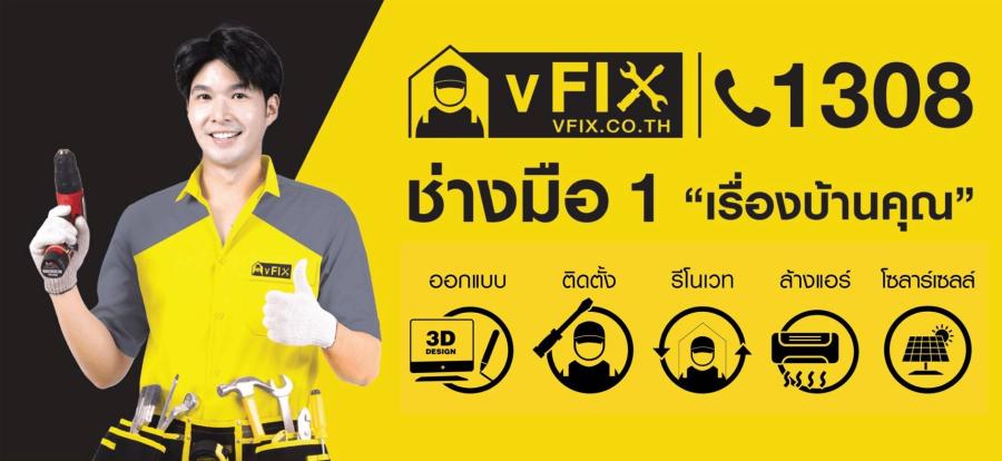 “วีฟิกซ์” บริการช่างมือ 1 เรื่องบ้าน พร้อมเคียงข้างผู้ประสบภัยแผ่นดินไหว มอบบริการซ่อมแซมบ้านและที่พักอาศัย แบ่งเบาภาระค่าใช้จ่ายในการฟื้นฟูทุกครัวเรือน   