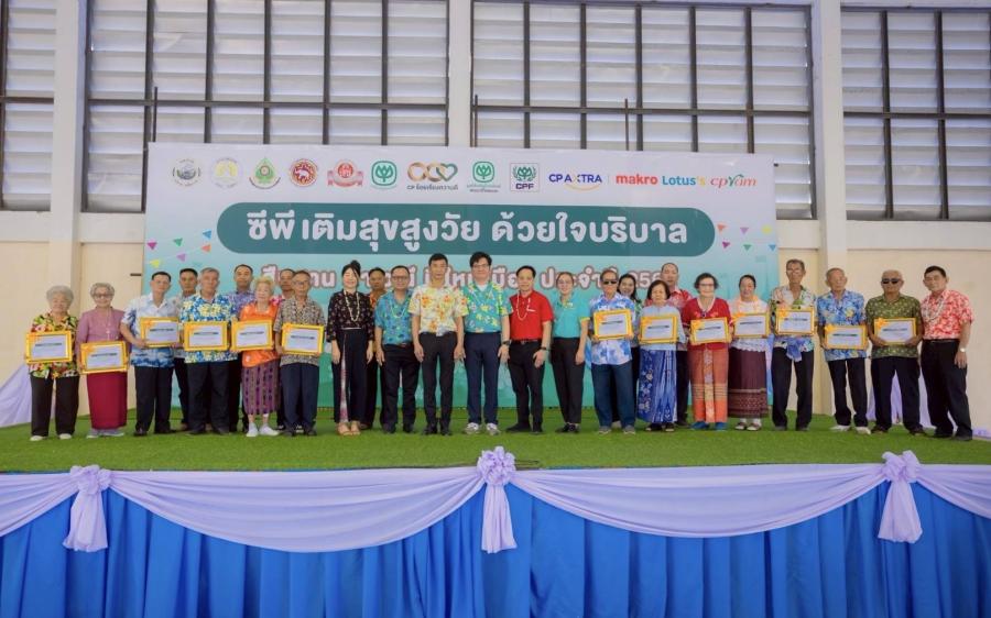 มูลนิธิเจริญโภคภัณฑ์พัฒนาชีวิตชนบท ร่วมยกย่องและแสดงความกตัญญูผู้สูงอายุทั่วประเทศ  ในงาน “ซีพี เติมสุขผู้สูงวัย ด้วยใจบริบาล” เนื่องในวันผู้สูงอายุแห่งชาติ 2568
