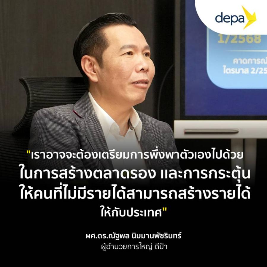 ผอ.ใหญ่ ดีป้า แนะไทยเดินหน้าหาตลาดใหม่ เตรียมการรับมือมาตรการภาษีทรัมป์ ผอ.ใหญ่ ดีป้า แนะไทยเดินหน้าหาตลาดใหม่ เตรียมการรับมือมาตรการภาษีทรัมป์