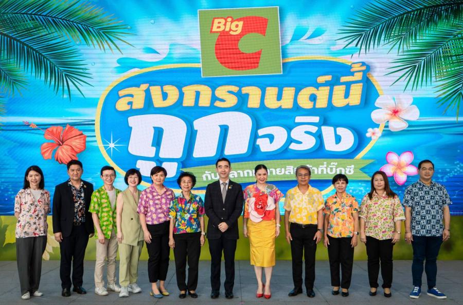 บิ๊กซีสืบสานประเพณีประเพณีสงกรานต์ที่เพิ่มมากขึ้นสู่ เฟสติวัล ระดับโลกที่แคมเปญ “ สาดสนุกรับสงกรานต์ที่บิ๊กซี” โปรอัดฉ่ำลดสูงสุด 50% กระตุ้นการเดินทางในไทย – ภายนอกคาดการณ์ยอดขายโตกว่า 2132
