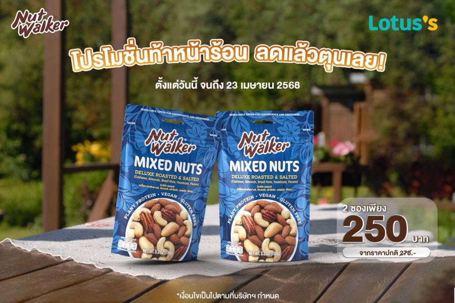 ลดแล้วตุนเลย นัท วอล์คเกอร์  มาพร้อมโปรโมชั่นท้าหน้าร้อนในเดือนเมษายน